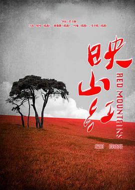 映山红2015海报