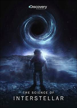 《星际穿越》中的科学海报