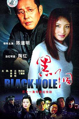 黑洞2001海报