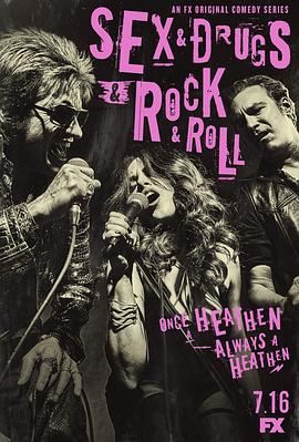 性、毒品和摇滚乐第一季海报