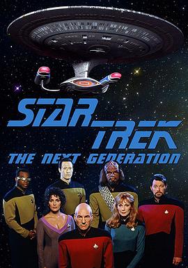 星际旅行：下一代第一季海报