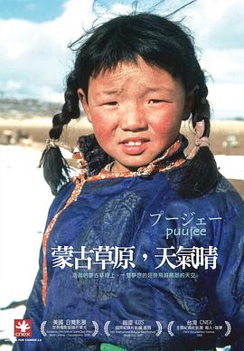 蒙古草原，天气晴海报