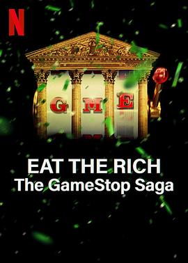 散户大战华尔街：GameStop传奇海报