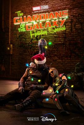 银河护卫队：圣诞特别篇海报