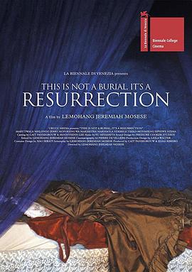 这不是葬礼，这是复活海报