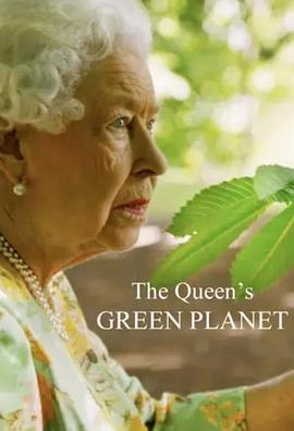 女王的绿色星球海报