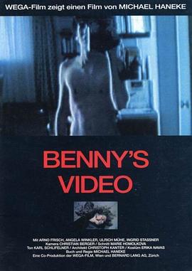 班尼的录像带海报
