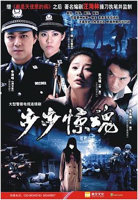 步步惊魂2008海报