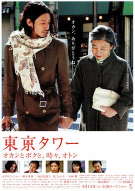 东京塔2007海报