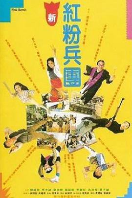 人生得意衰尽欢粤语海报