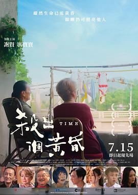 杀出个黄昏粤语海报
